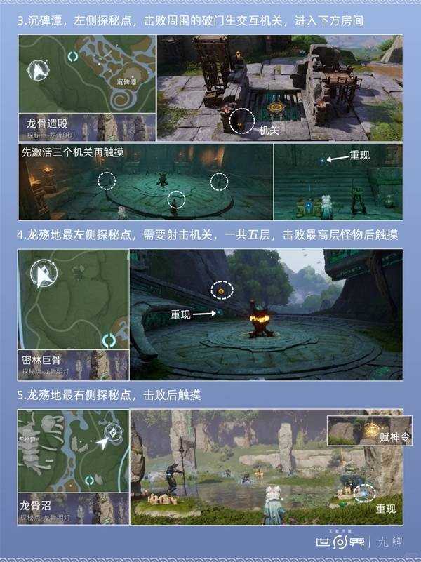 王者荣耀世界溯闻任务往昔龙吟攻略