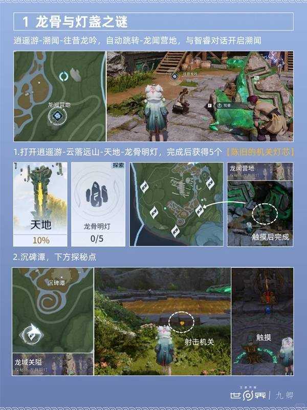 王者荣耀世界溯闻任务往昔龙吟攻略