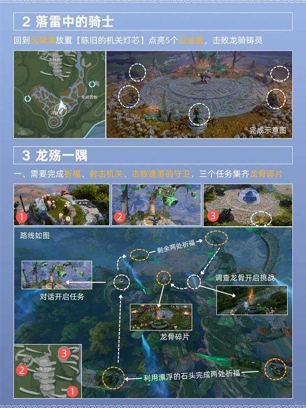 王者荣耀世界溯闻任务往昔龙吟攻略