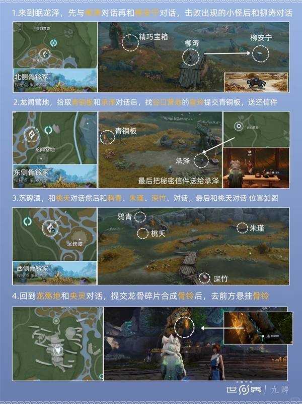 王者荣耀世界溯闻任务往昔龙吟攻略