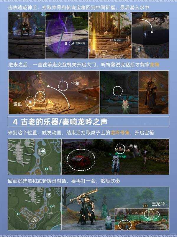 王者荣耀世界溯闻任务往昔龙吟攻略