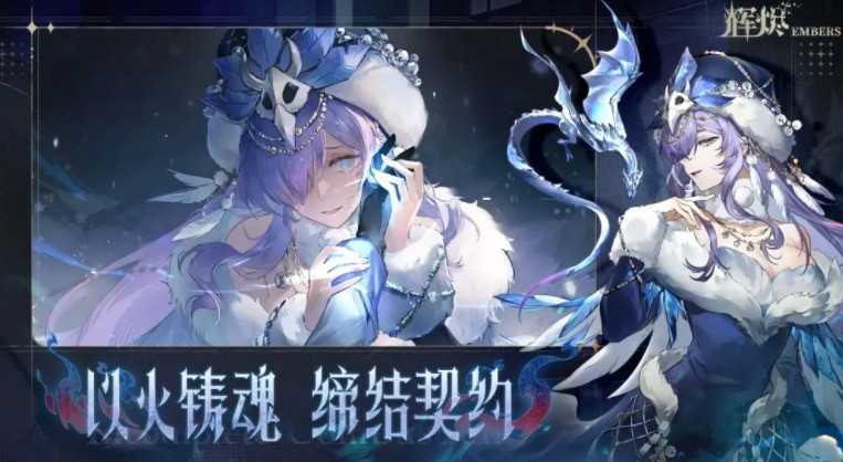 二次元俯视角共 ARPG新作《辉烬》现已正式推出 与好友即时合作挑战强大的辉烬兽 二次元俯视角共 ARPG新作《辉烬》现已正式推出 与好友即时合作挑战强大的辉烬兽