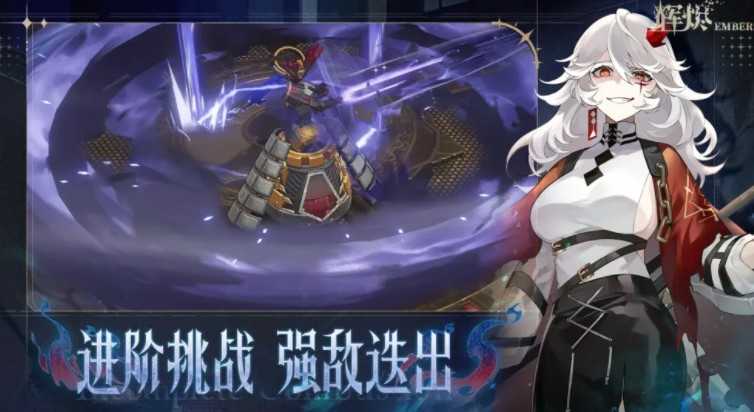 二次元俯视角共 ARPG新作《辉烬》现已正式推出 与好友即时合作挑战强大的辉烬兽 二次元俯视角共 ARPG新作《辉烬》现已正式推出 与好友即时合作挑战强大的辉烬兽