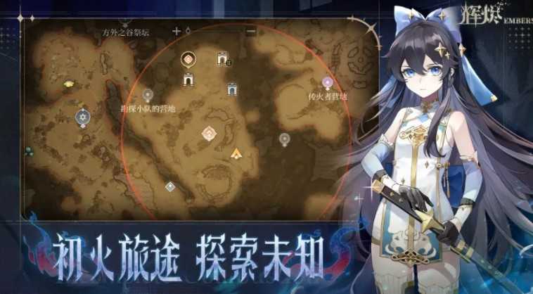 二次元俯视角共 ARPG新作《辉烬》现已正式推出 与好友即时合作挑战强大的辉烬兽 二次元俯视角共 ARPG新作《辉烬》现已正式推出 与好友即时合作挑战强大的辉烬兽