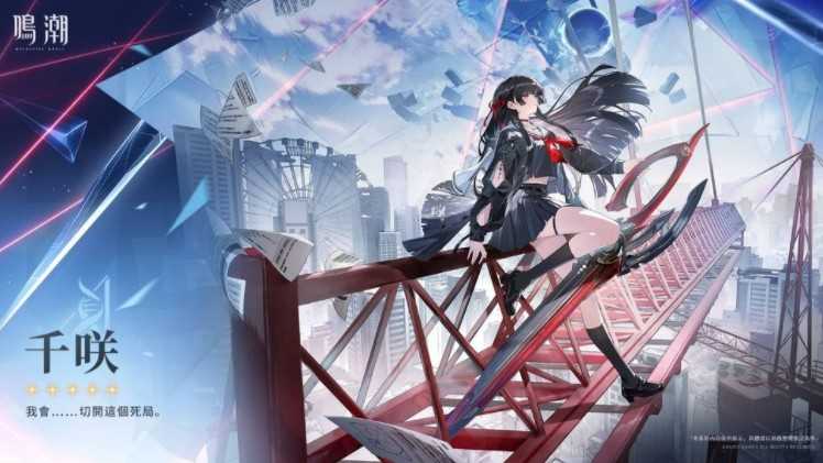 《鸣潮》释出寰宇人类注疏:群星交错 「千咲」档案资料 《鸣潮》释出寰宇人类注疏:群星交错 「千咲」档案资料