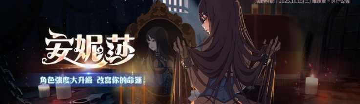 《遗忘之剑》新增五星角色「安妮莎」 同步开放「角色修炼系统」与全新副本「星辰轮回」等内容 《遗忘之剑》新增五星角色「安妮莎」 同步开放「角色修炼系统」与全新副本「星辰轮回」等内容