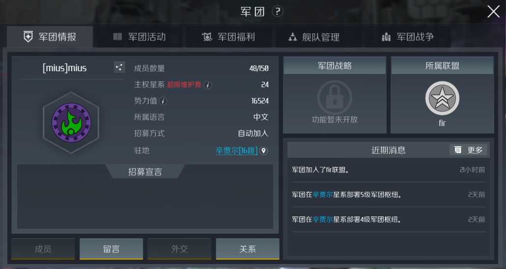 第二银河如何查看军团有哪些领地