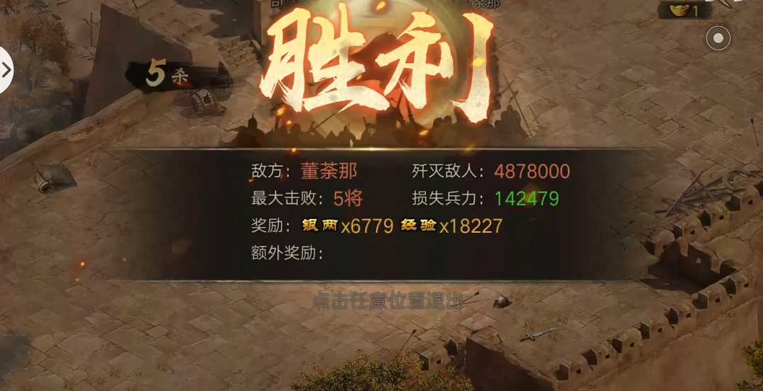 攻城掠地中怎么过董荼那