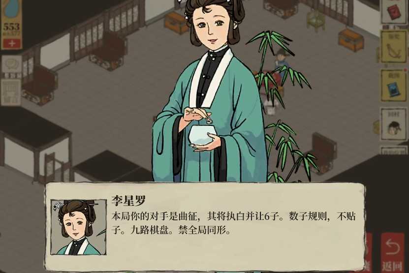 江南百景图李星罗在哪