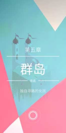 纪念碑谷群岛怎么过