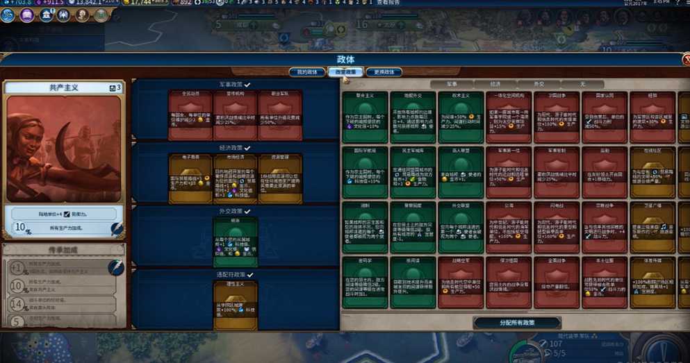 文明6统治路线怎么走