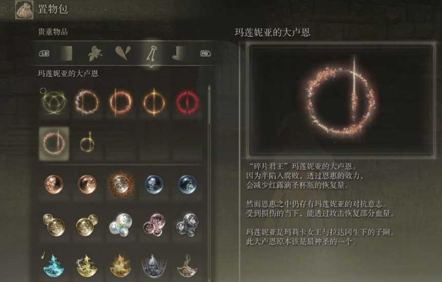 艾尔登法环大卢恩怎么激活