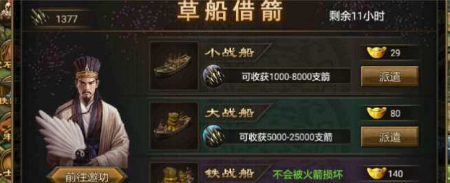 攻城掠地草船借箭换什么好