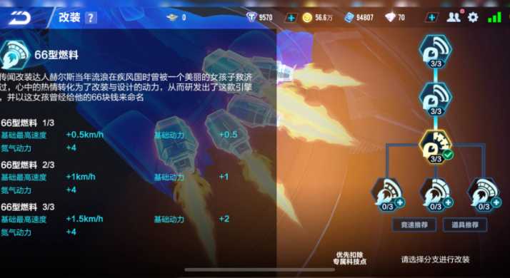 qq飞车怎么加快速度