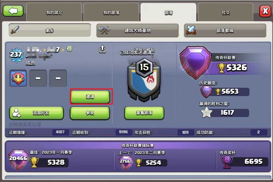 部落冲突怎么招人