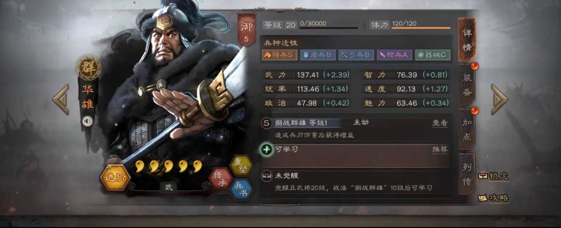 三国志战略版华雄带什么战法好 三国志战略版华雄带什么战法好