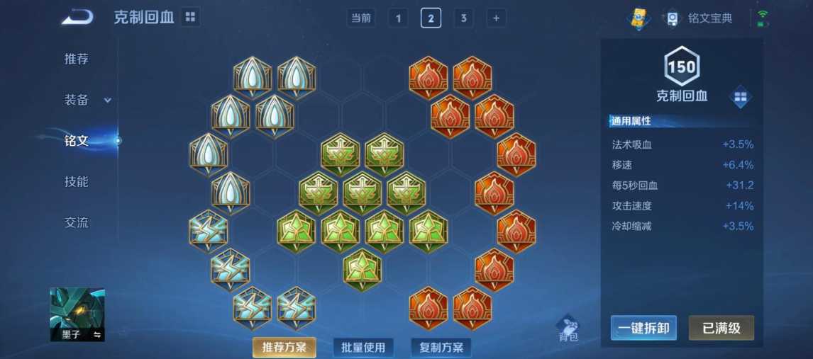 王者荣耀高伤墨子出装铭文怎么搭配 王者荣耀高伤墨子出装铭文怎么搭配
