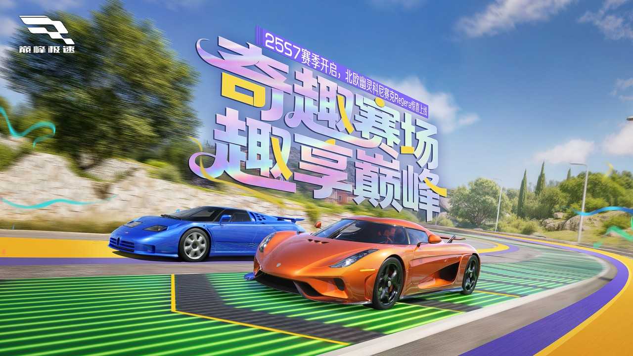 巅峰极速25S7新赛季玩法一览 巅峰极速25S7新赛季玩法一览