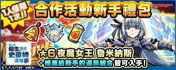 《怪物弹珠》×《转生史莱姆》第 2 弹合作进行中 迪亚布罗等人气角色新登场