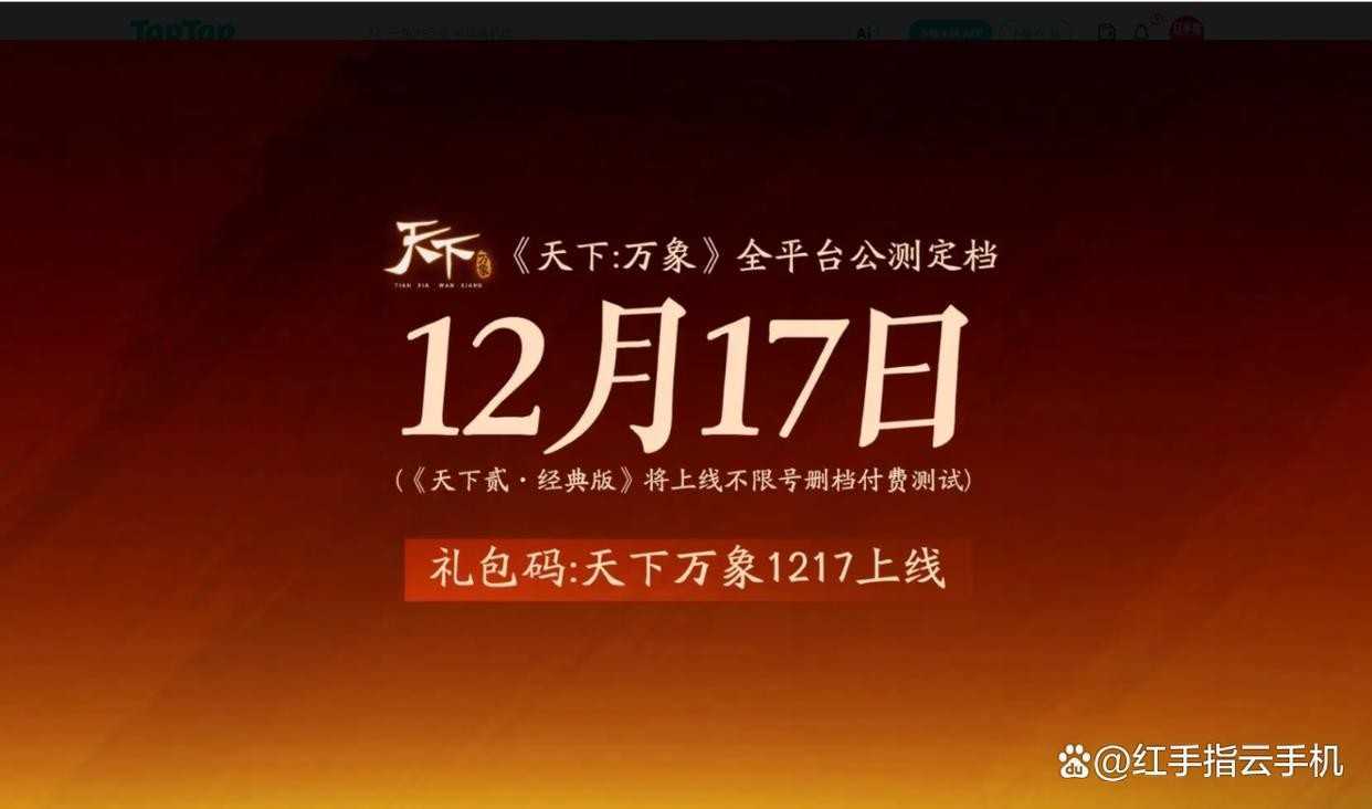 天下万象12.17公测新手必领福利+快速成型保姆级开荒攻略