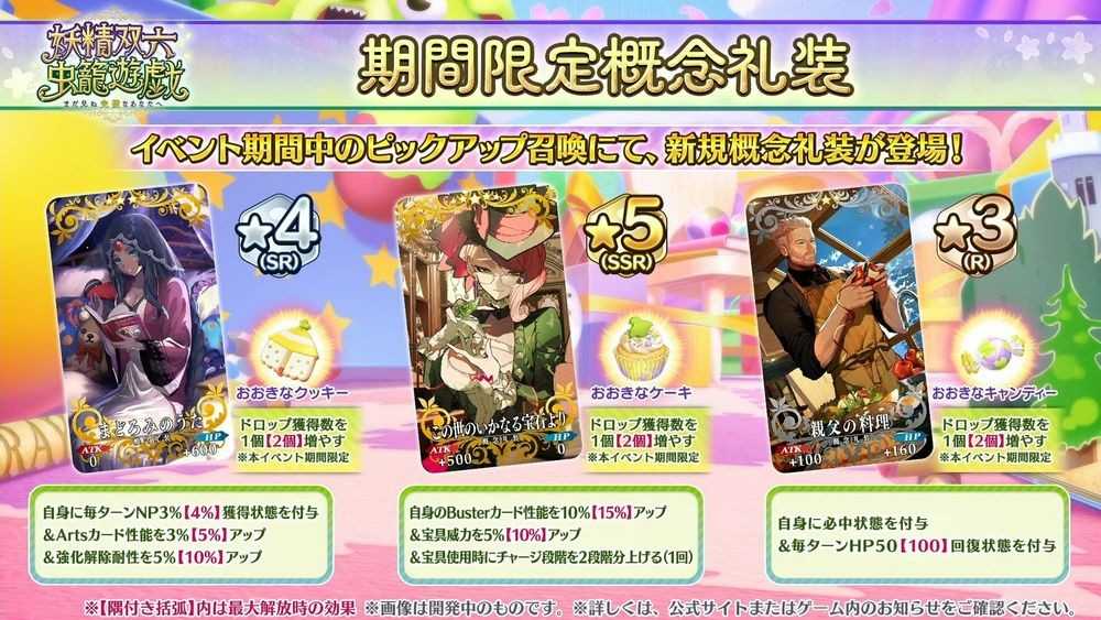 《Fate/Grand Order》日服推出期间限定活动「妖精双六·虫笼游戏」全新5星从者糖果藤蔓登场