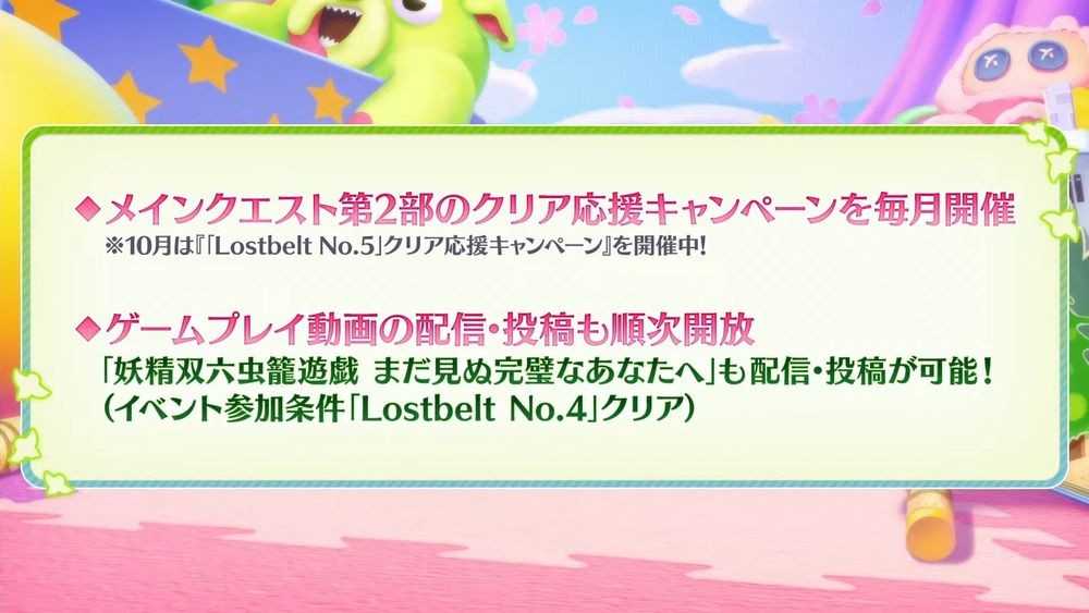 《Fate/Grand Order》日服推出期间限定活动「妖精双六·虫笼游戏」全新5星从者糖果藤蔓登场