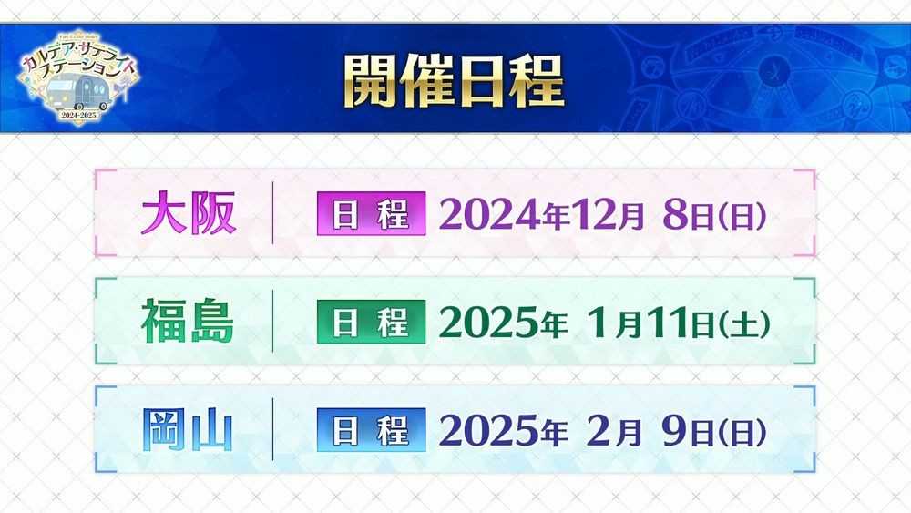 《Fate/Grand Order》日服推出期间限定活动「妖精双六·虫笼游戏」全新5星从者糖果藤蔓登场