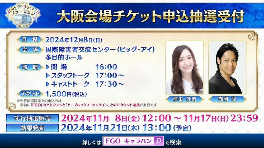 《Fate/Grand Order》日服推出期间限定活动「妖精双六·虫笼游戏」全新5星从者糖果藤蔓登场