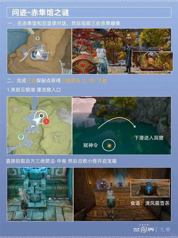 王者荣耀世界问迹赤隼馆之谜解谜攻略