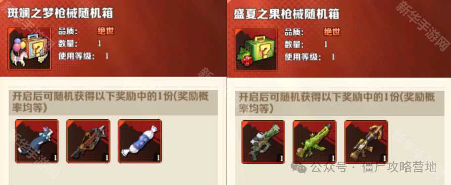 《向僵尸开炮》小黄鸭联动活动商店兑换推荐