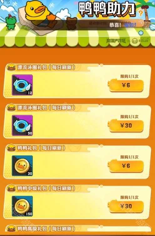 《向僵尸开炮》小黄鸭联动活动商店兑换推荐