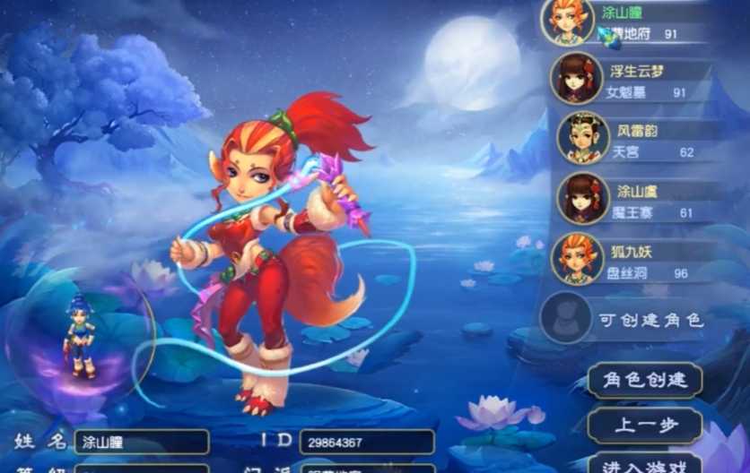 梦幻西游如何转职业