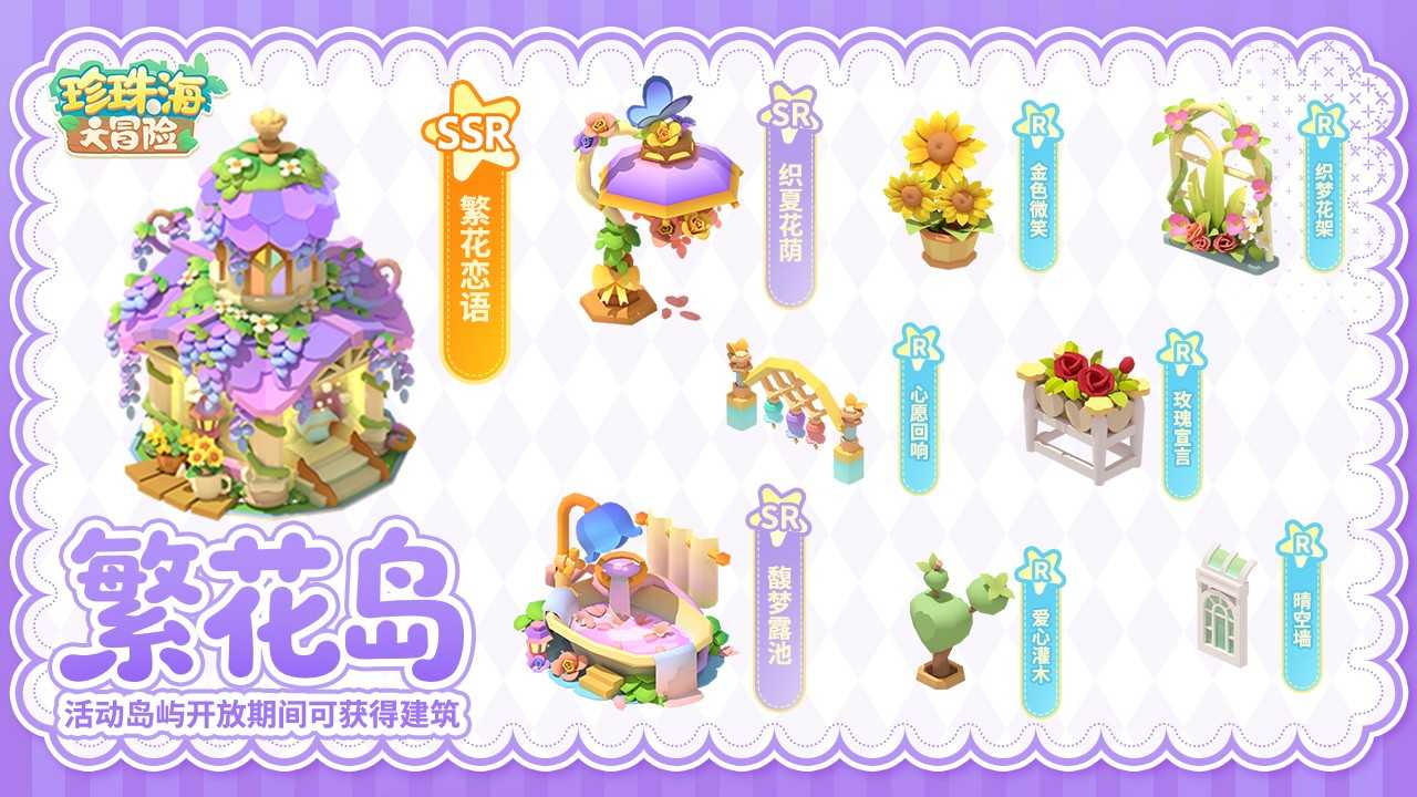 珍珠海大冒险2.2新岛屿往日回响内容预览