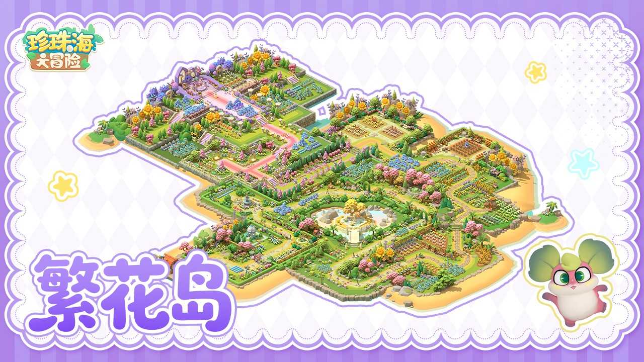 珍珠海大冒险2.2新岛屿往日回响内容预览