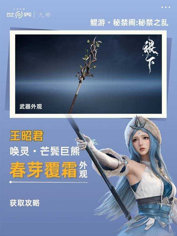 王者荣耀世界鲲游任务秘禁之乱攻略