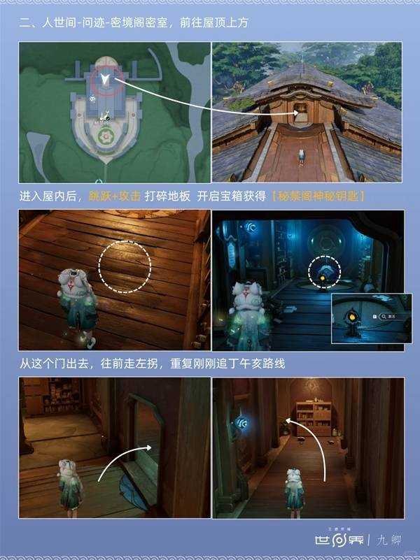 王者荣耀世界鲲游任务秘禁之乱攻略