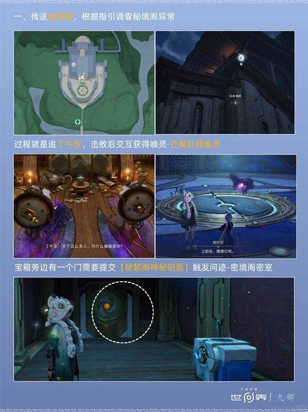 王者荣耀世界鲲游任务秘禁之乱攻略