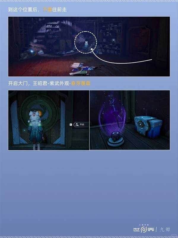 王者荣耀世界鲲游任务秘禁之乱攻略