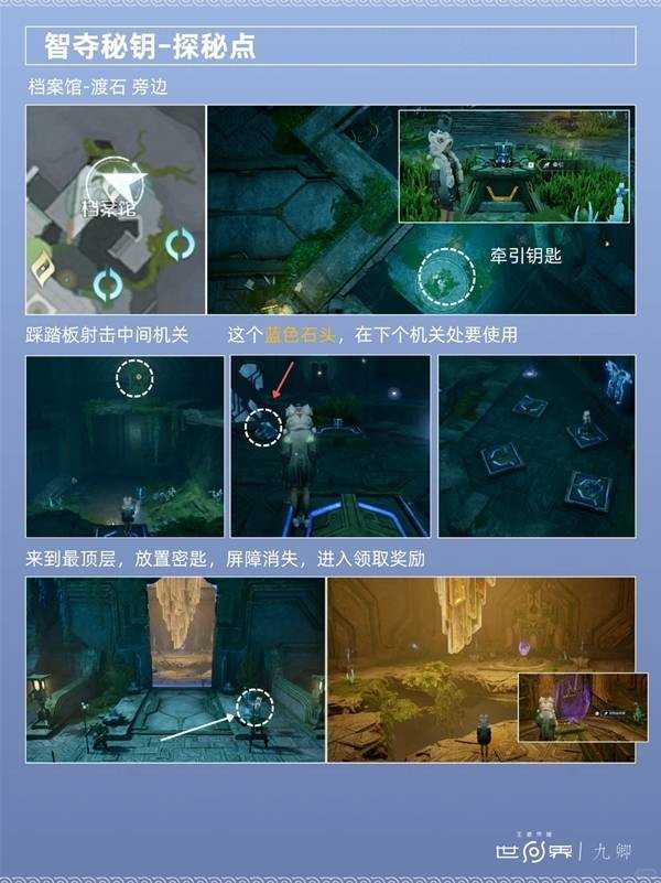 王者荣耀世界天柱墟议事大厅探索解谜攻略