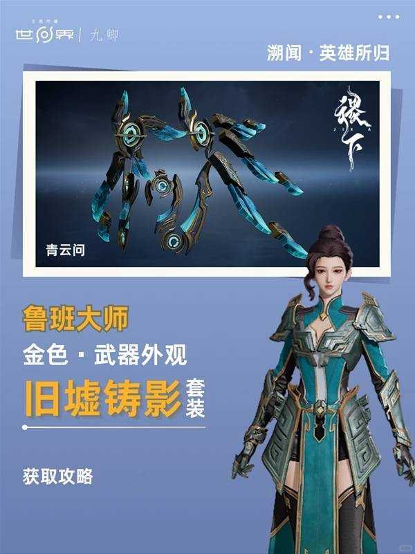 王者荣耀世界溯闻任务英雄所归攻略