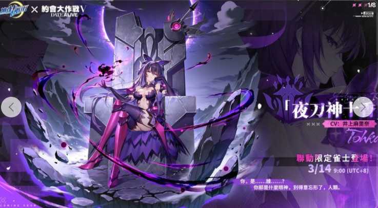 《麻雀一番街》现已开启《约会大作战 DATE A LIVE V》联动活动「立直约会」