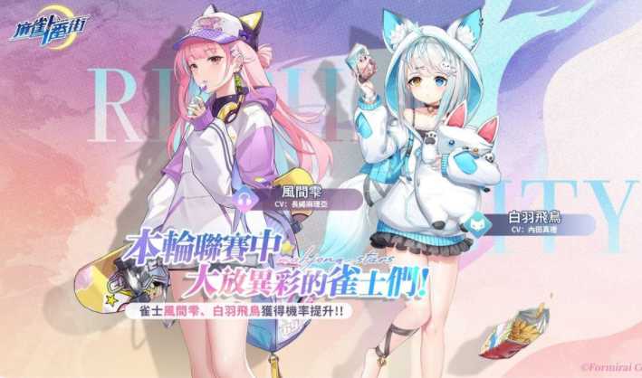 《麻雀一番街》现已开启《约会大作战 DATE A LIVE V》联动活动「立直约会」