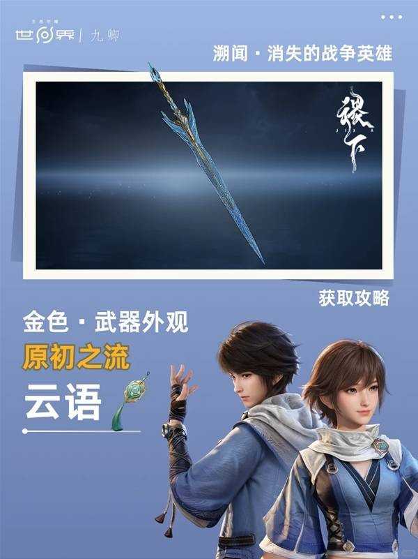 王者荣耀世界消失的战争英雄任务攻略