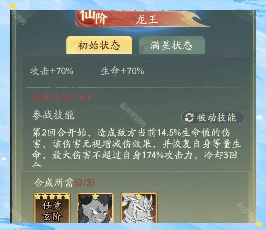 《寻道大千》神阶法象解锁所需时间介绍