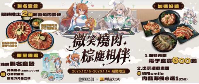 《棕色尘埃2》冬季活动游戏卡带「欲火融雪兔女郎」登场 提尔、达丽安等人以兔女郎装扮亮相