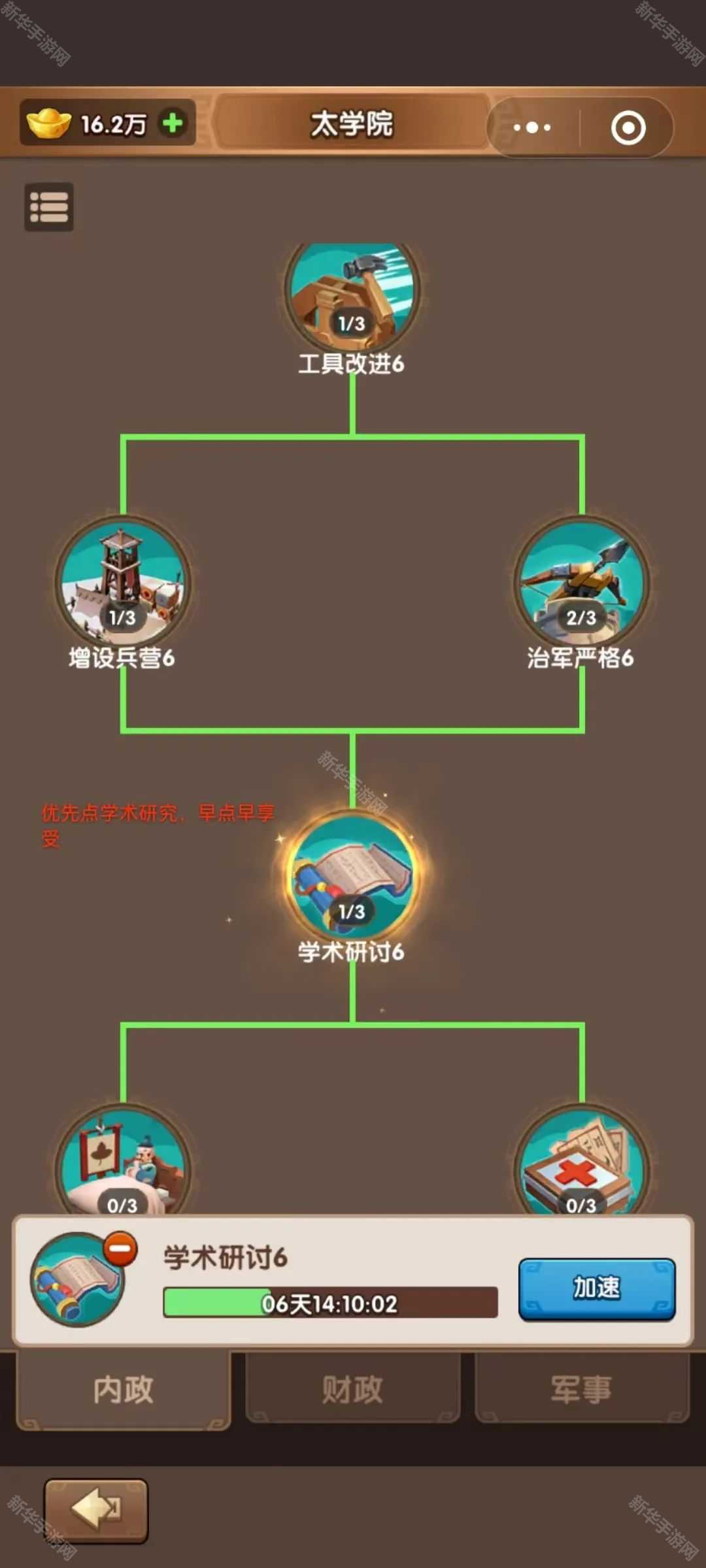 《三国冰河时代》太学院加点攻略
