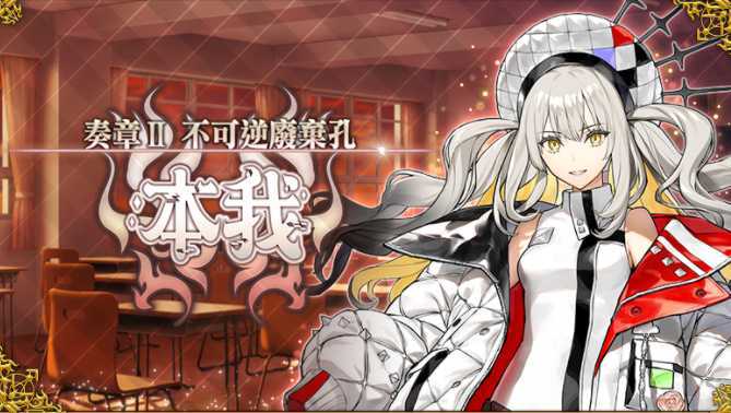 《FGO》繁中版「奏章Ⅱ 不可逆废弃孔 本我」实装 【2025冬日祭】奖晶挑战赛即将举办