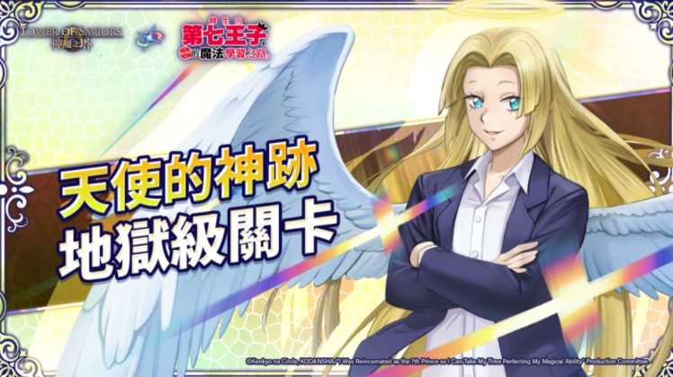 《神魔之塔》带来「天使的神迹」地狱级关卡与「使从契约‧吉列尔」开放潜能解放 《神魔之塔》带来「天使的神迹」地狱级关卡与「使从契约‧吉列尔」开放潜能解放