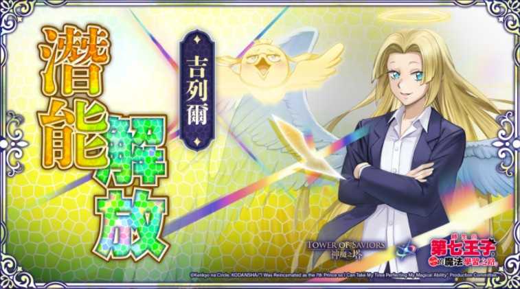 《神魔之塔》带来「天使的神迹」地狱级关卡与「使从契约‧吉列尔」开放潜能解放 《神魔之塔》带来「天使的神迹」地狱级关卡与「使从契约‧吉列尔」开放潜能解放