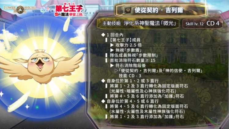 《神魔之塔》带来「天使的神迹」地狱级关卡与「使从契约‧吉列尔」开放潜能解放 《神魔之塔》带来「天使的神迹」地狱级关卡与「使从契约‧吉列尔」开放潜能解放